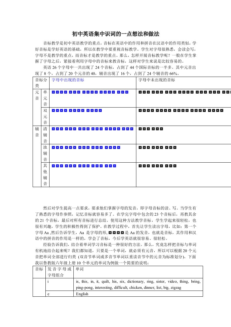 初中英语集中识词的一点想法和做法