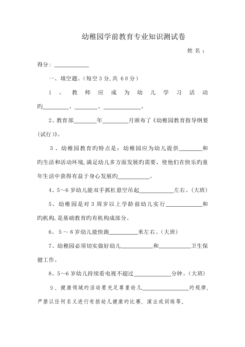 2023年幼儿园学前教育专业知识测试卷