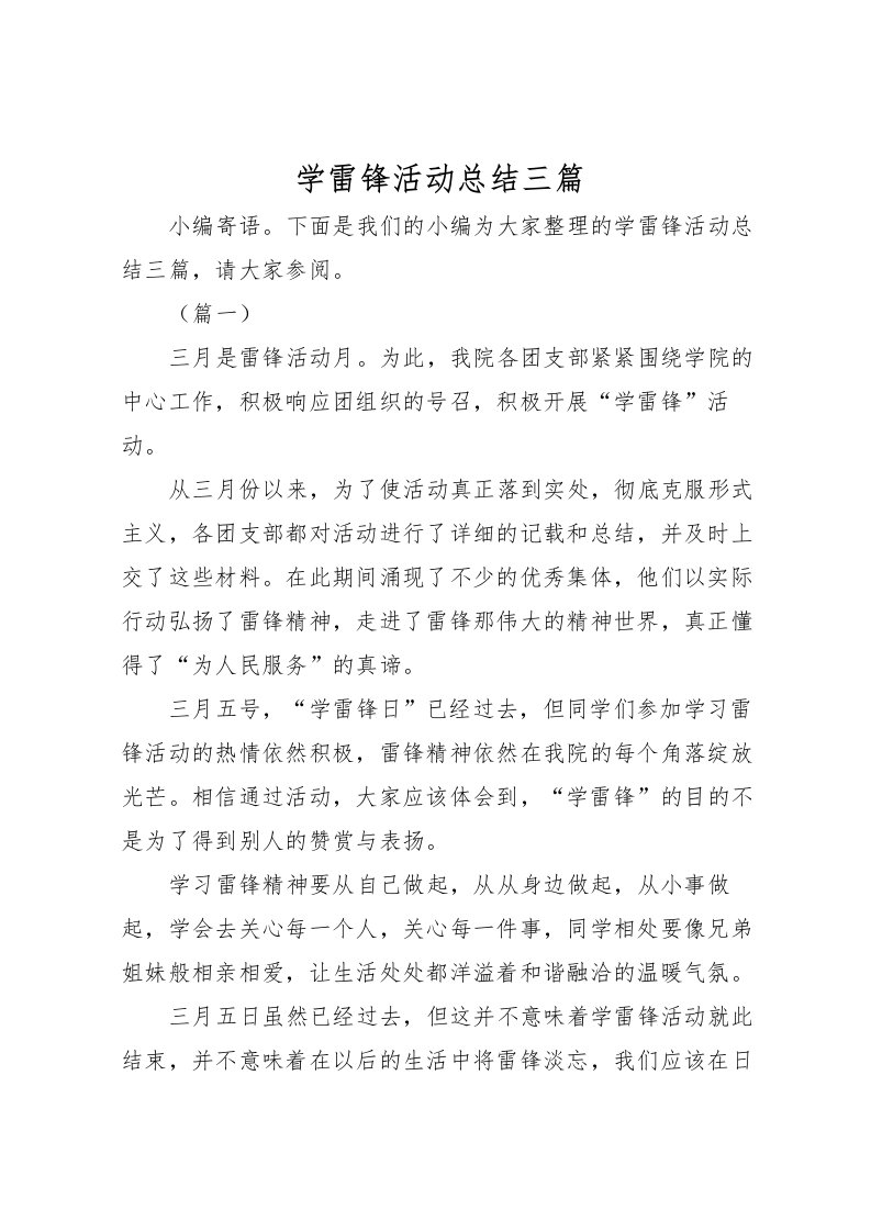 2022学雷锋活动总结三篇