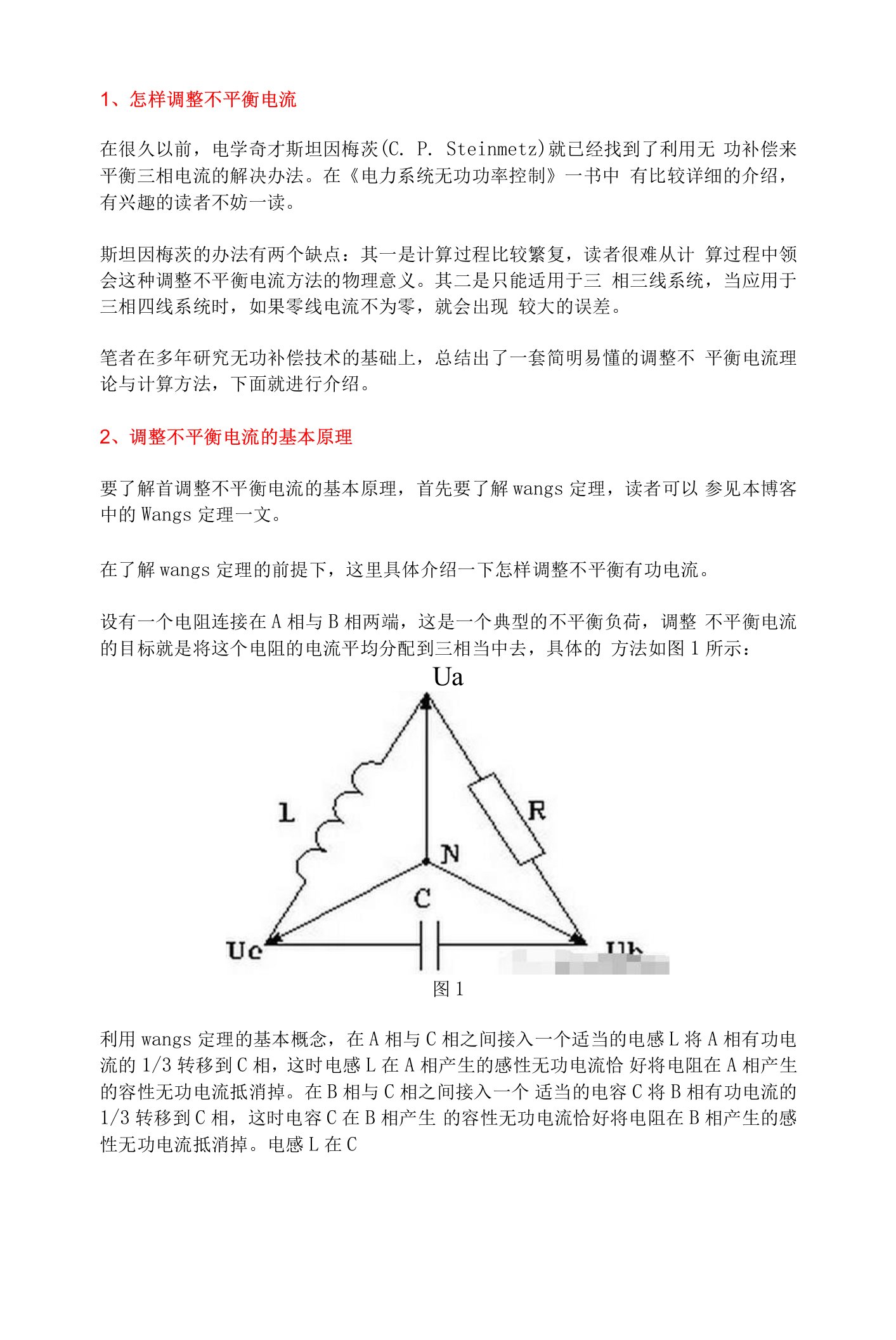 无功补偿装置原理