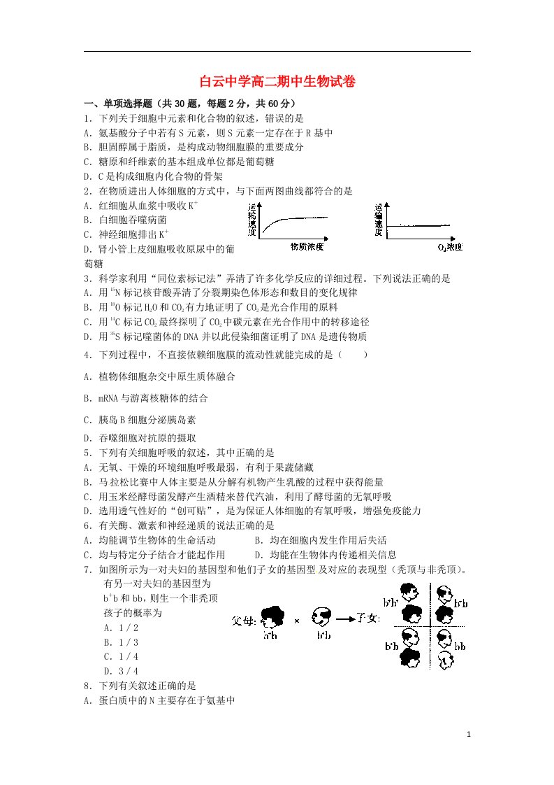 安徽省安庆市枞阳县白云中学高二生物下学期期中试题（无答案）