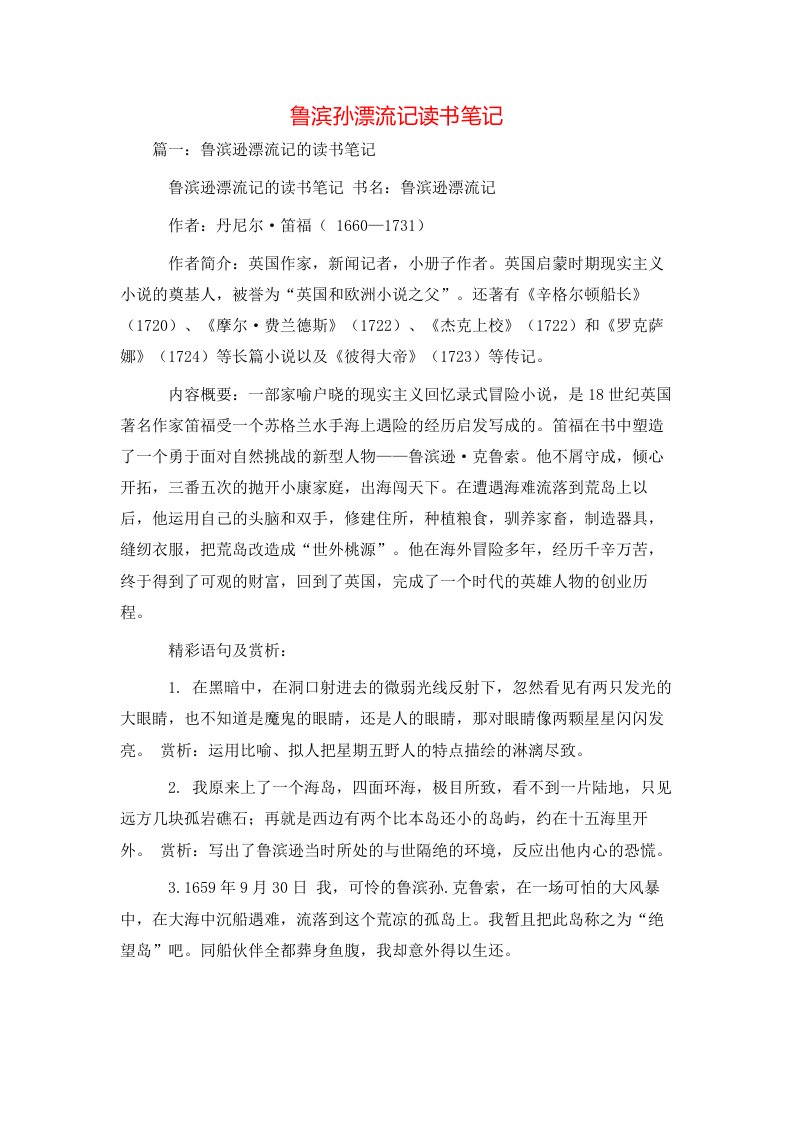 鲁滨孙漂流记读书笔记