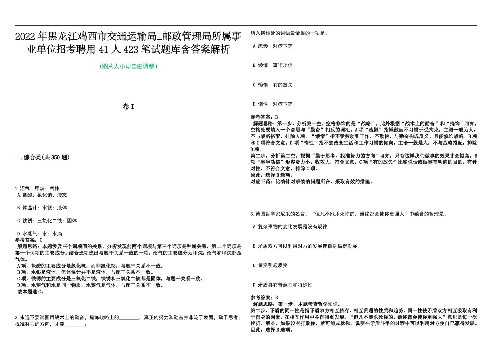 2022年黑龙江鸡西市交通运输局