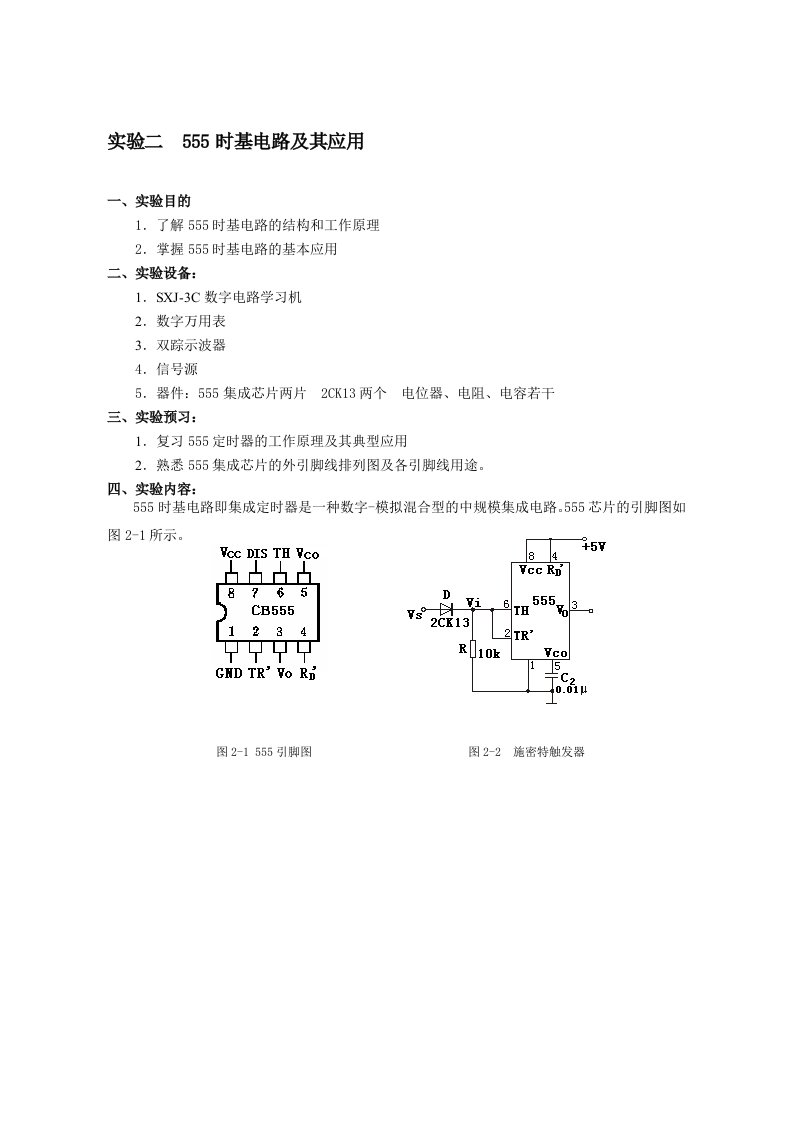 数电实验555芯片