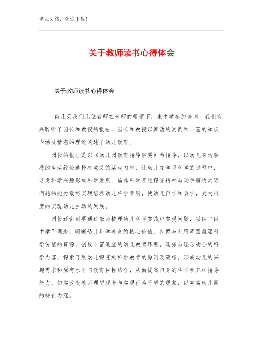 最新关于教师读书心得体会范文6篇