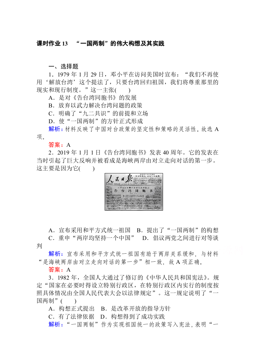 2021-2022学年人民版历史必修1课时作业：4-3