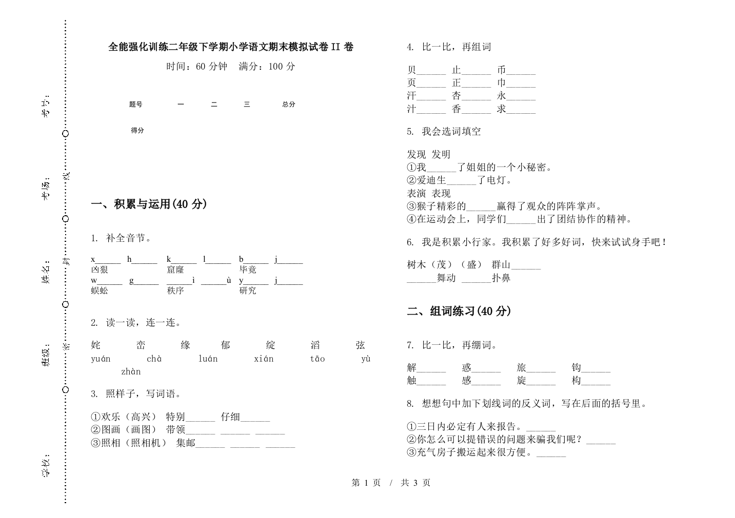 全能强化训练二年级下学期小学语文期末模拟试卷II卷