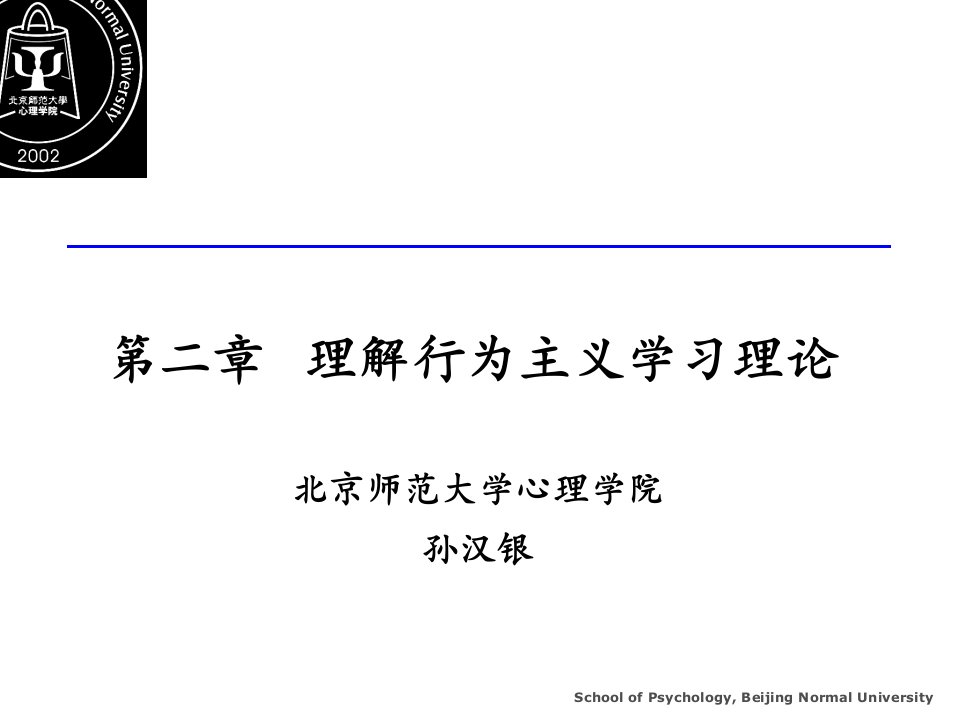 理解行为主义学习理论