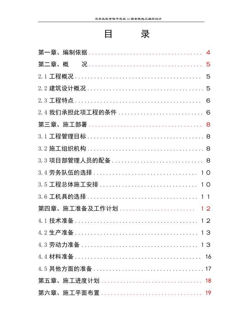 中国地质博物馆修缮改造工程施工组织设计方案