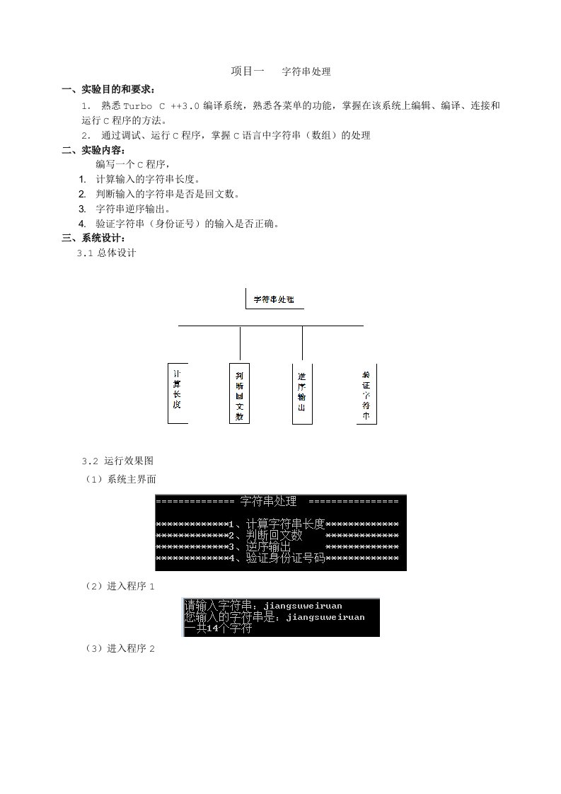 微软高级语言程序设计课程设计课题