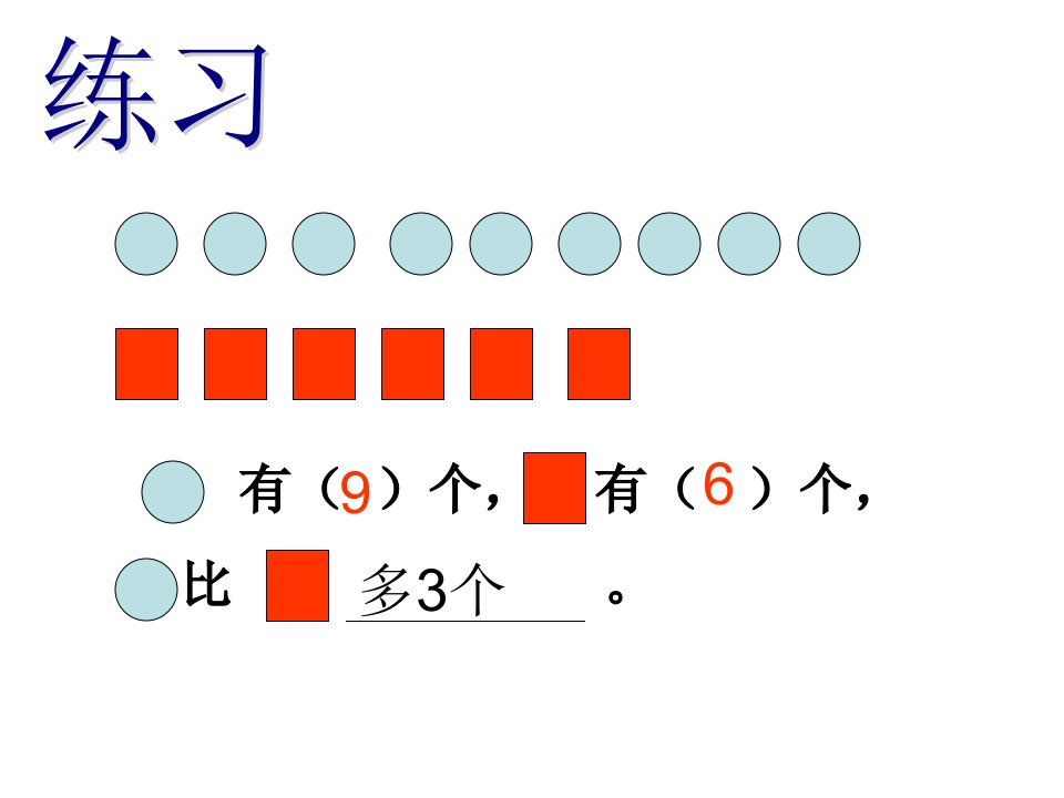 谁比谁多(少)