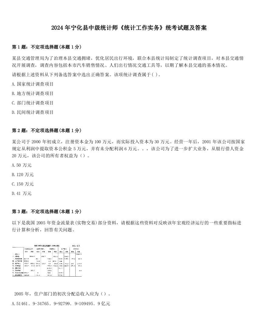 2024年宁化县中级统计师《统计工作实务》统考试题及答案