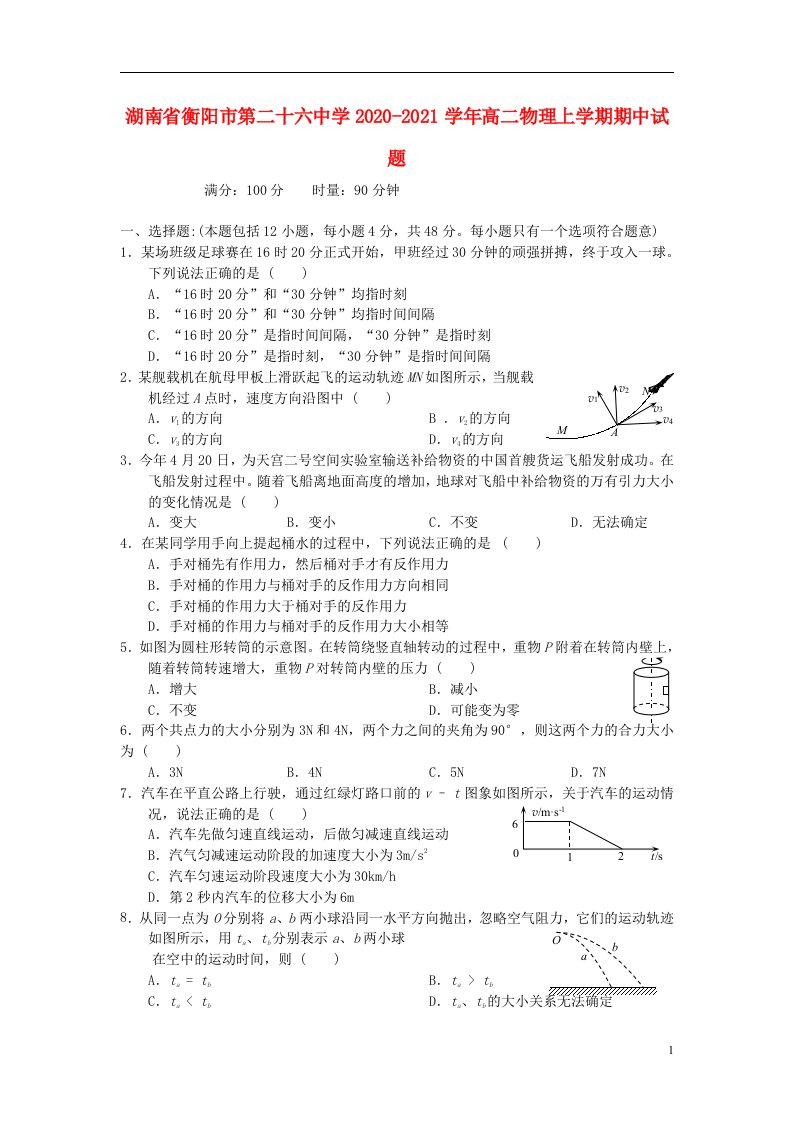 湖南省衡阳市第二十六中学2020_2021学年高二物理上学期期中试题