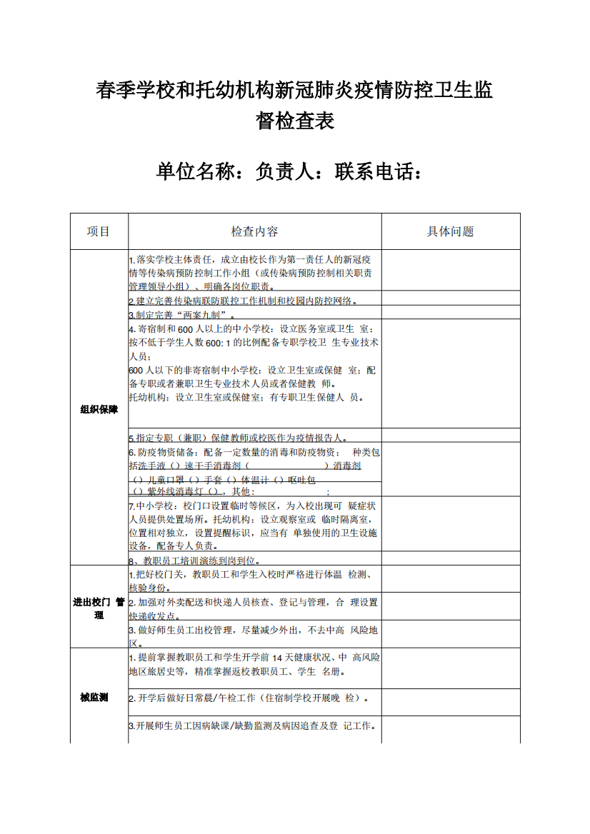 学校疫情检查表