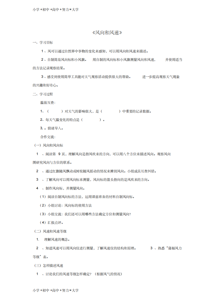 四年级科学上册1.4风向和风速学案无答案教科版