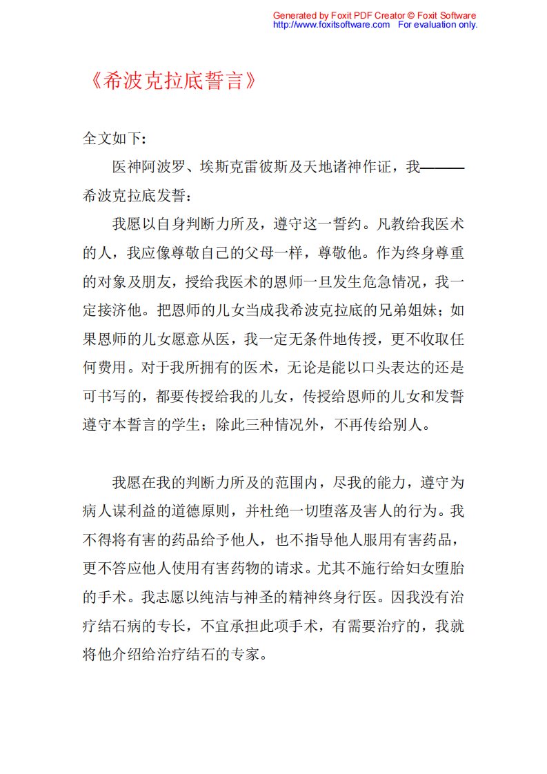 《希波克拉底誓言》医生必背.pdf