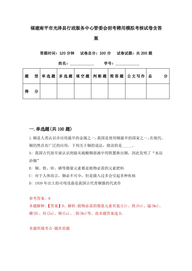 福建南平市光泽县行政服务中心管委会招考聘用模拟考核试卷含答案3