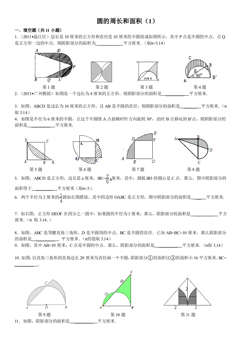 圆的周长和面积奥数训练及详解