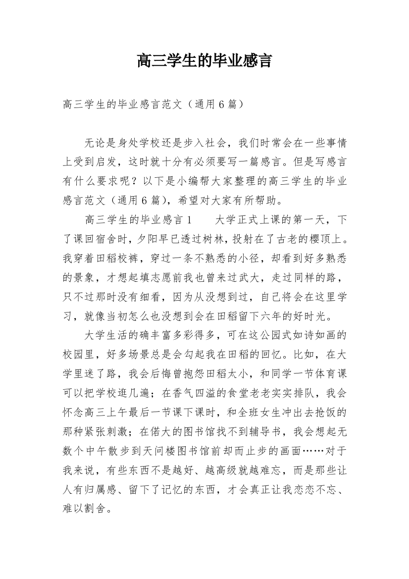 高三学生的毕业感言_2