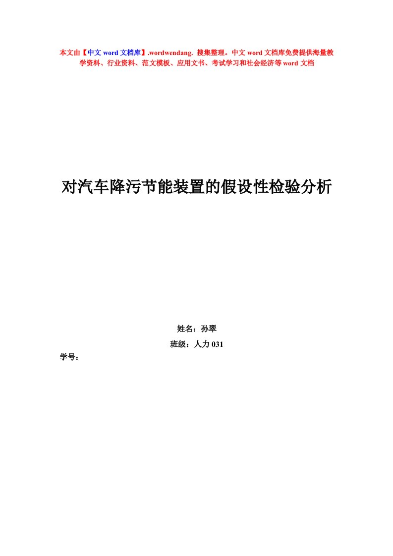 汽车行业-汽车厂商声称其发动机排放标准的一个指标平均低于20个单位