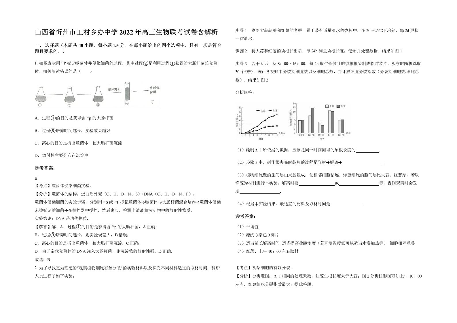 山西省忻州市王村乡办中学2022年高三生物联考试卷含解析