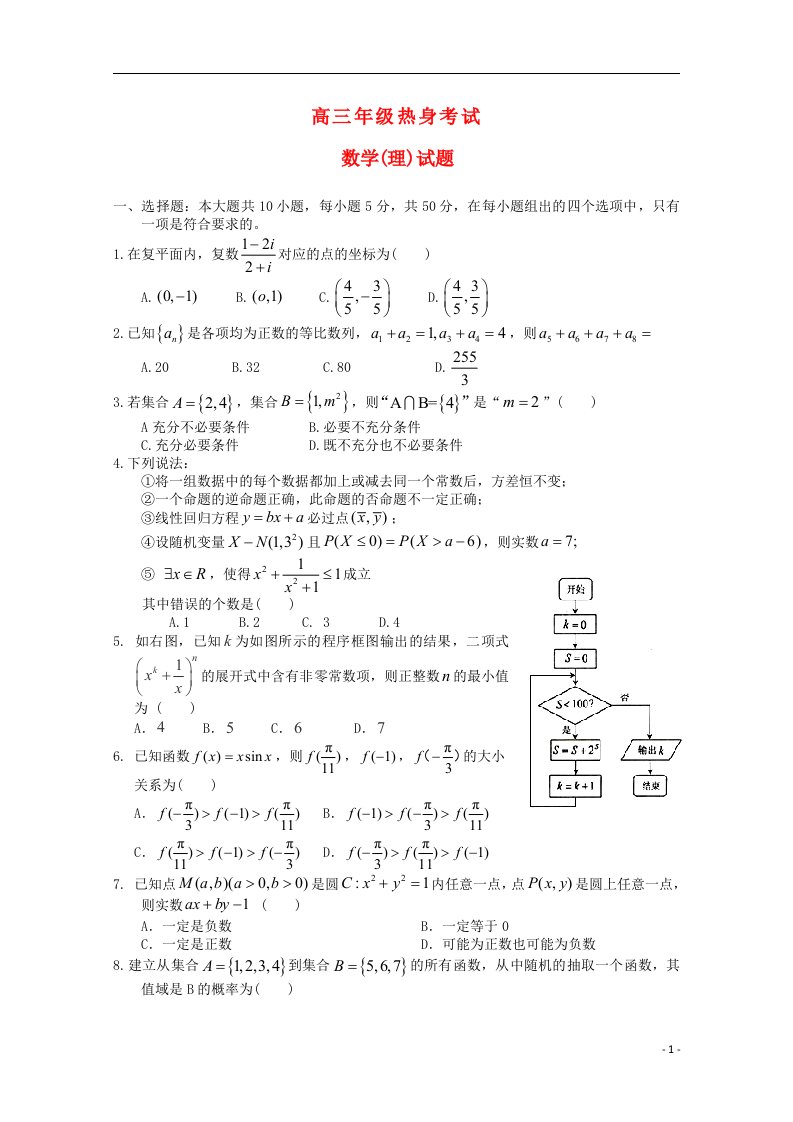 江西省吉安县二中高三数学考前热身考试题