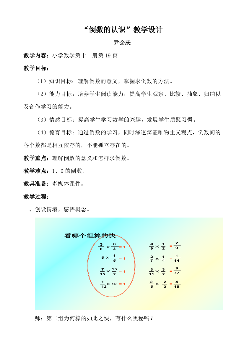 倒数的认教学设计识