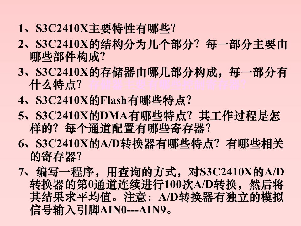 最新嵌入式系统第四章S3C2410PPT课件