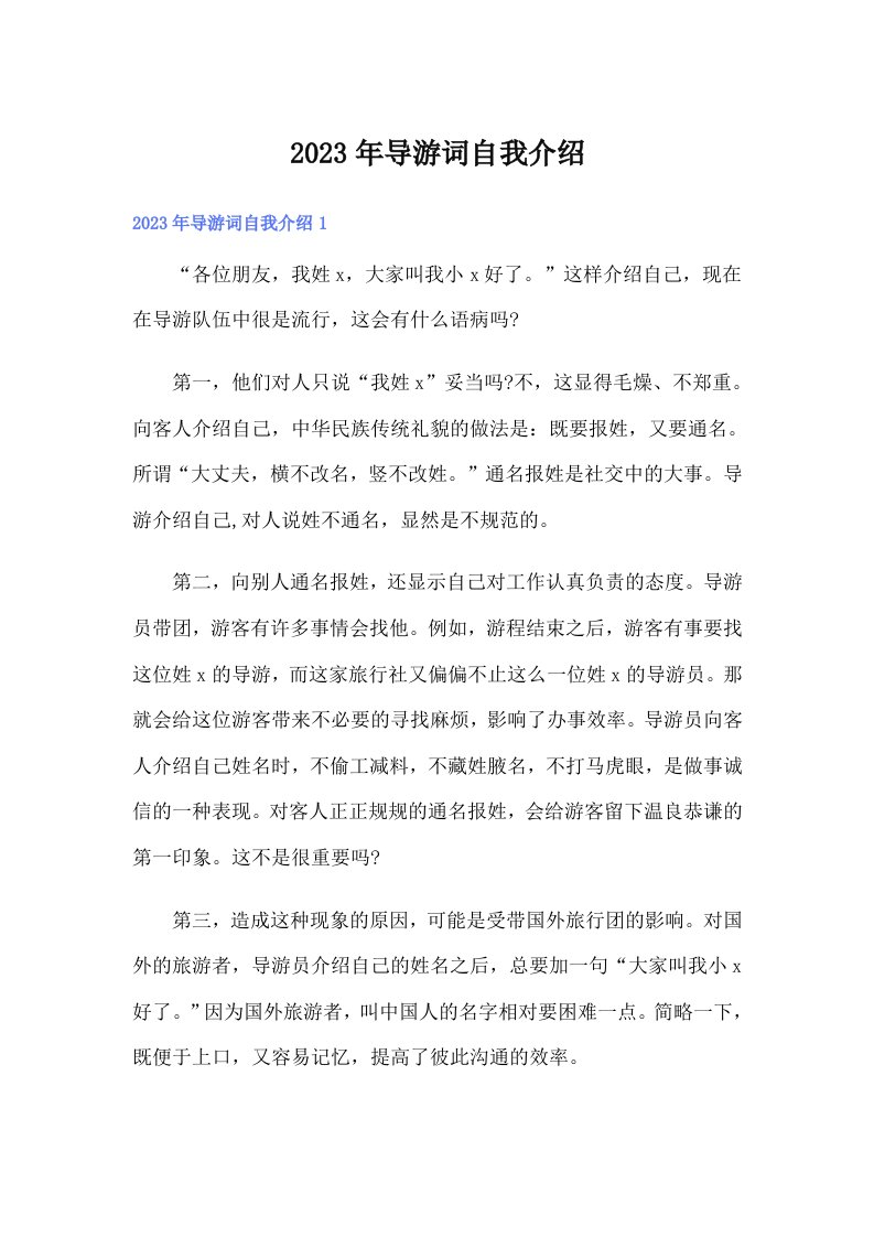 导游词自我介绍