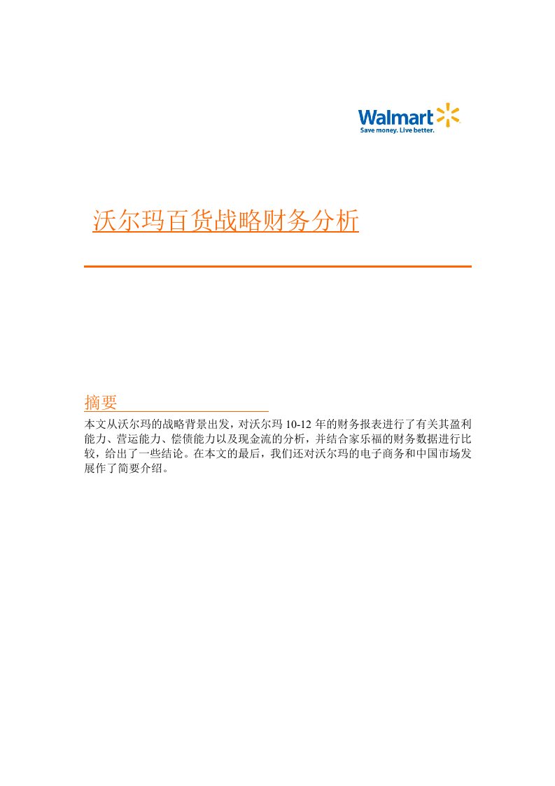 沃尔玛财务报表分析13年-10年