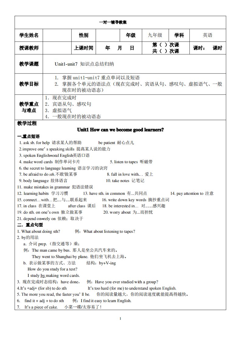 人教版九年级英语第一至七单元教案