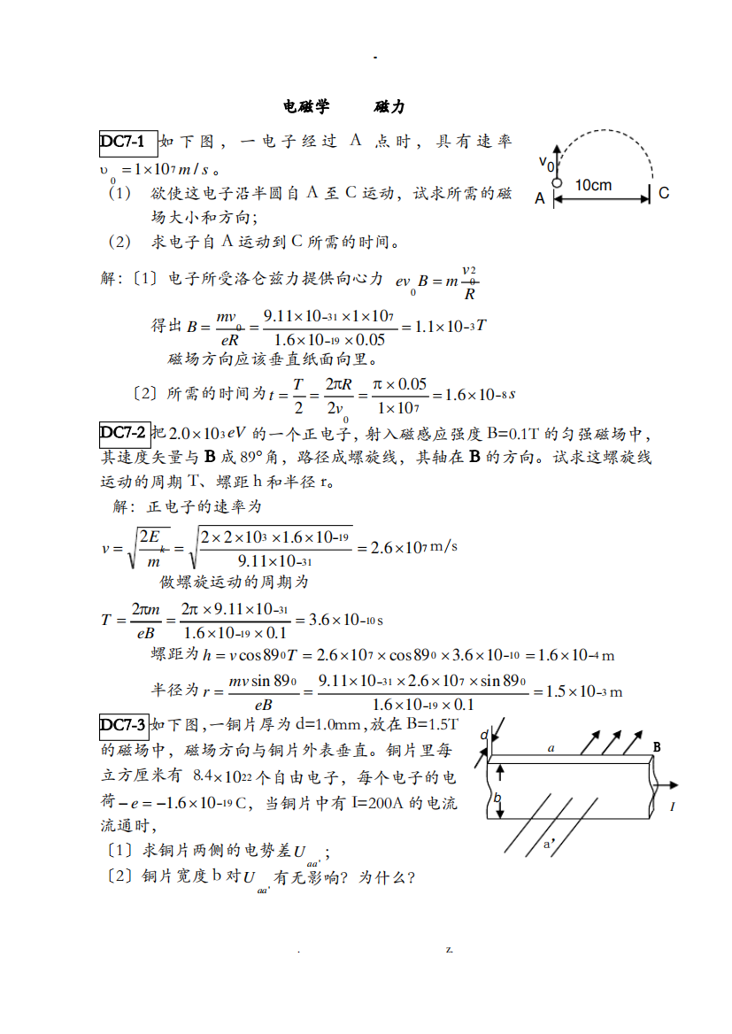 大学物理下册练习及答案