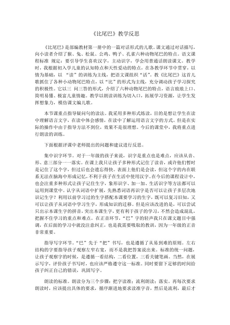 《比尾巴》教学反思