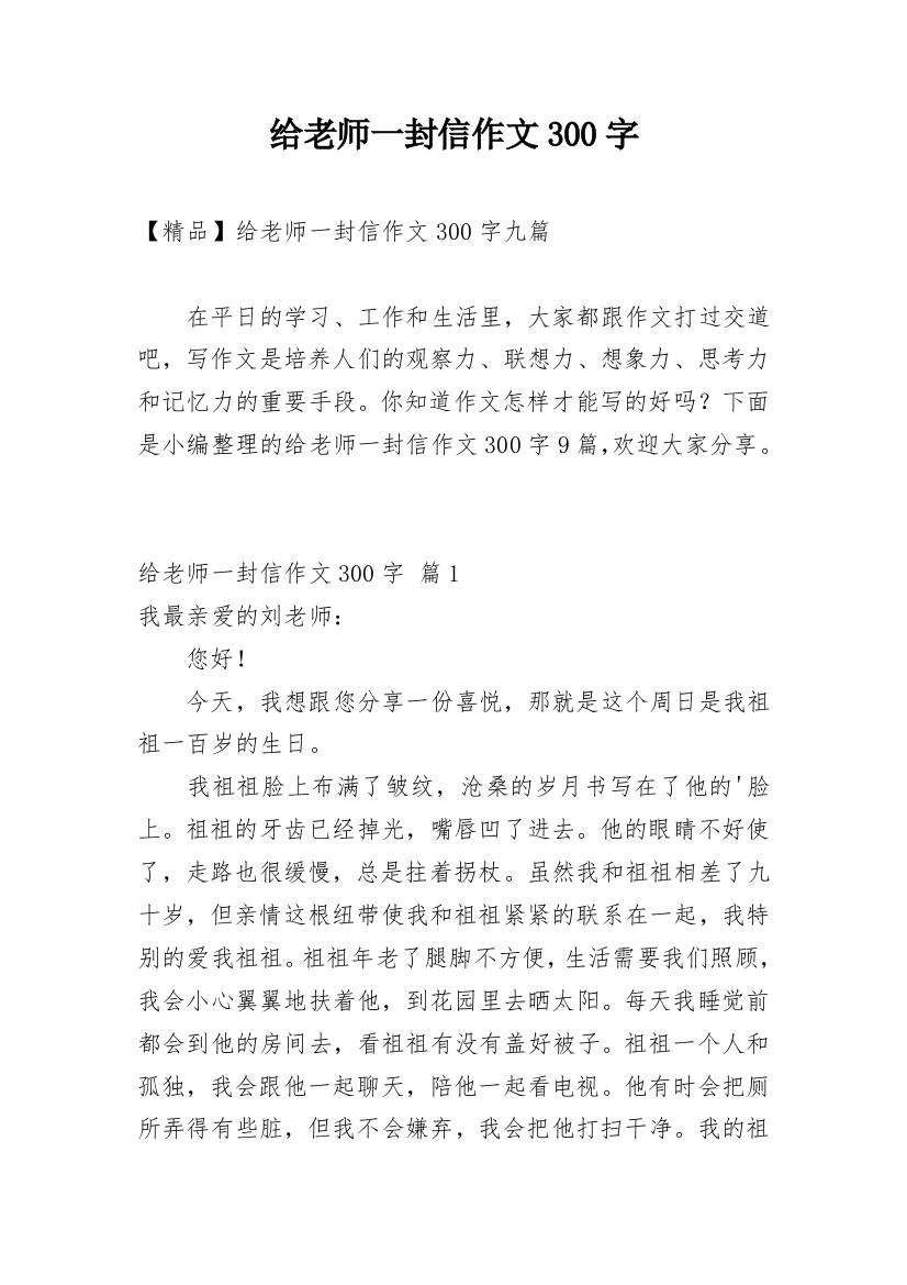 给老师一封信作文300字_204