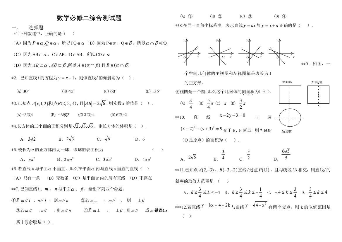 数学必修二综合测试题含答案