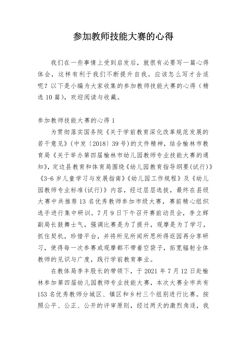 参加教师技能大赛的心得