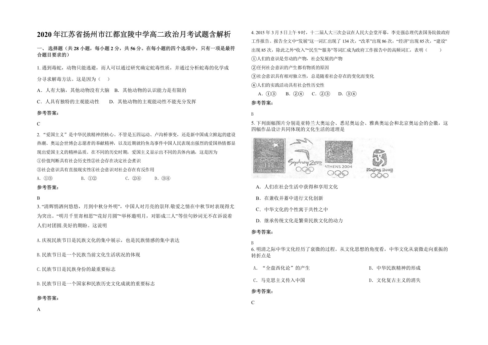 2020年江苏省扬州市江都宜陵中学高二政治月考试题含解析