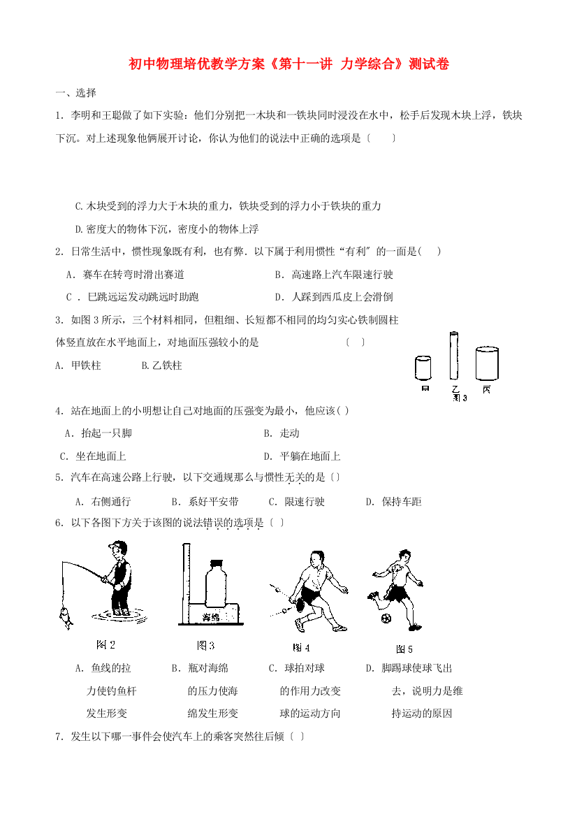 （整理版）初中物理培优教学方案《第十一讲力学综合》测试卷