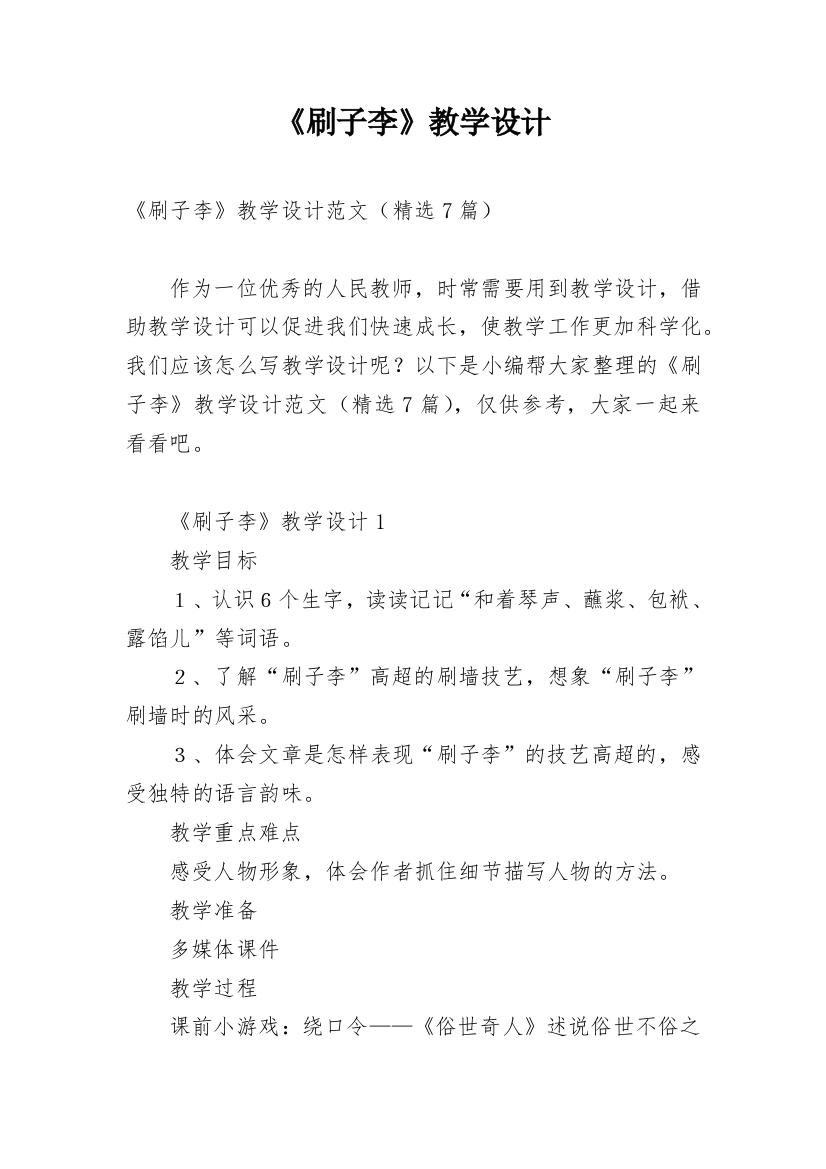 《刷子李》教学设计_5