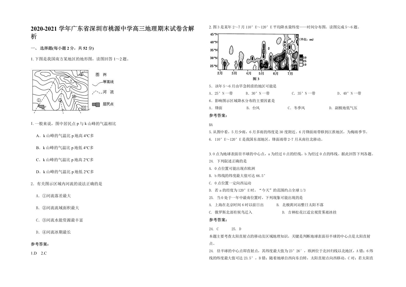 2020-2021学年广东省深圳市桃源中学高三地理期末试卷含解析