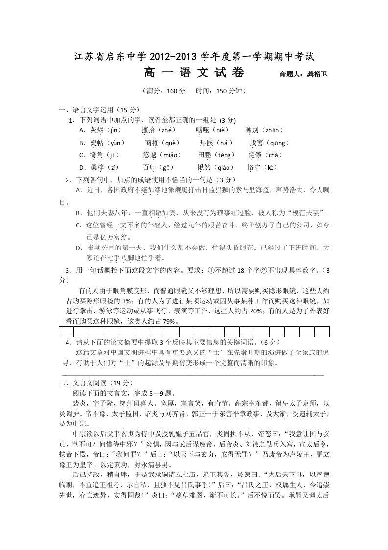 江苏省启东中学2012-2013学年高一上学期期中考试语文