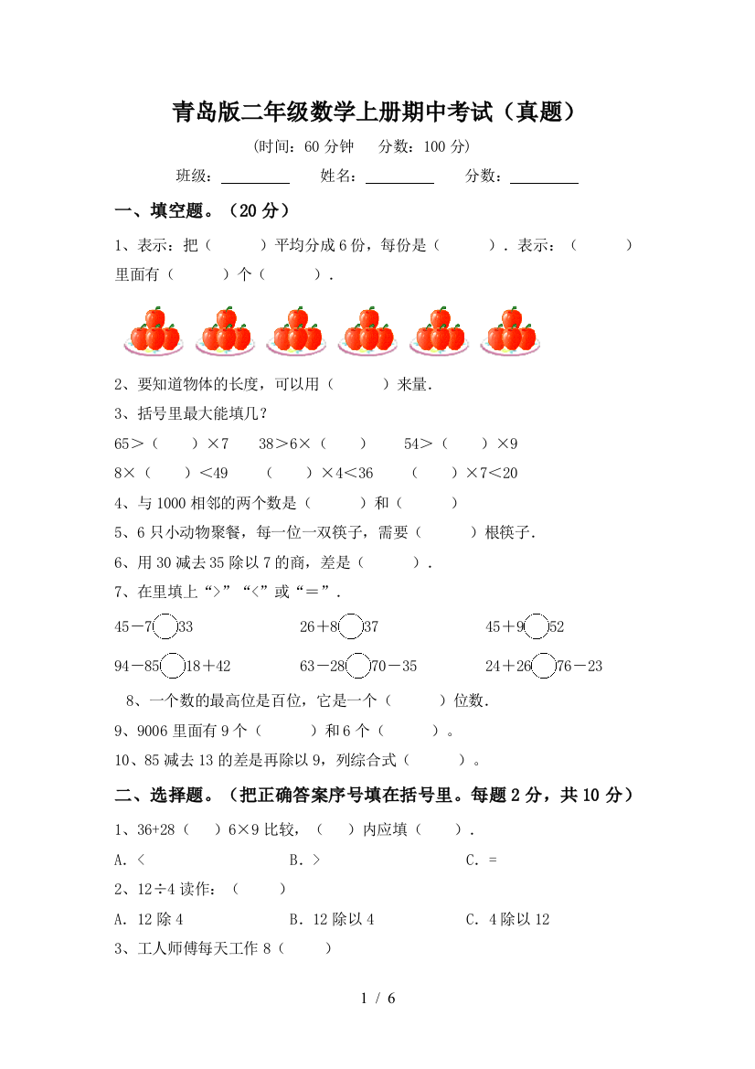 青岛版二年级数学上册期中考试(真题)