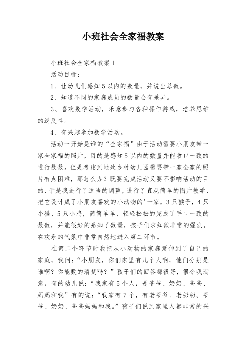 小班社会全家福教案