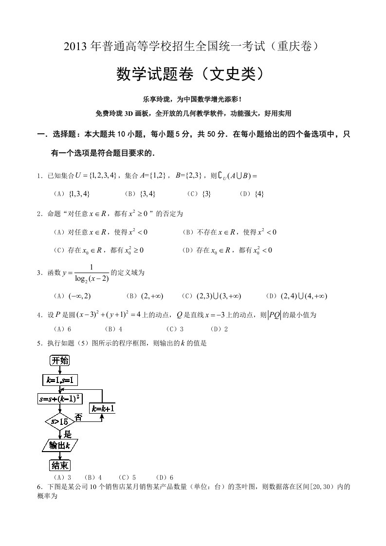 2013重庆高考数学文科试题及解析