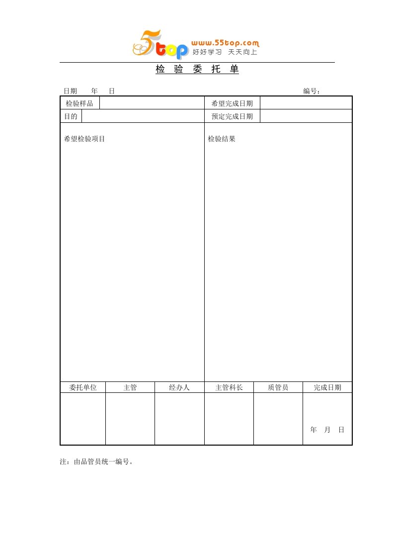 某公司全套质量管理表格-资料包》(41个doc)检验委托单-质量制度表格