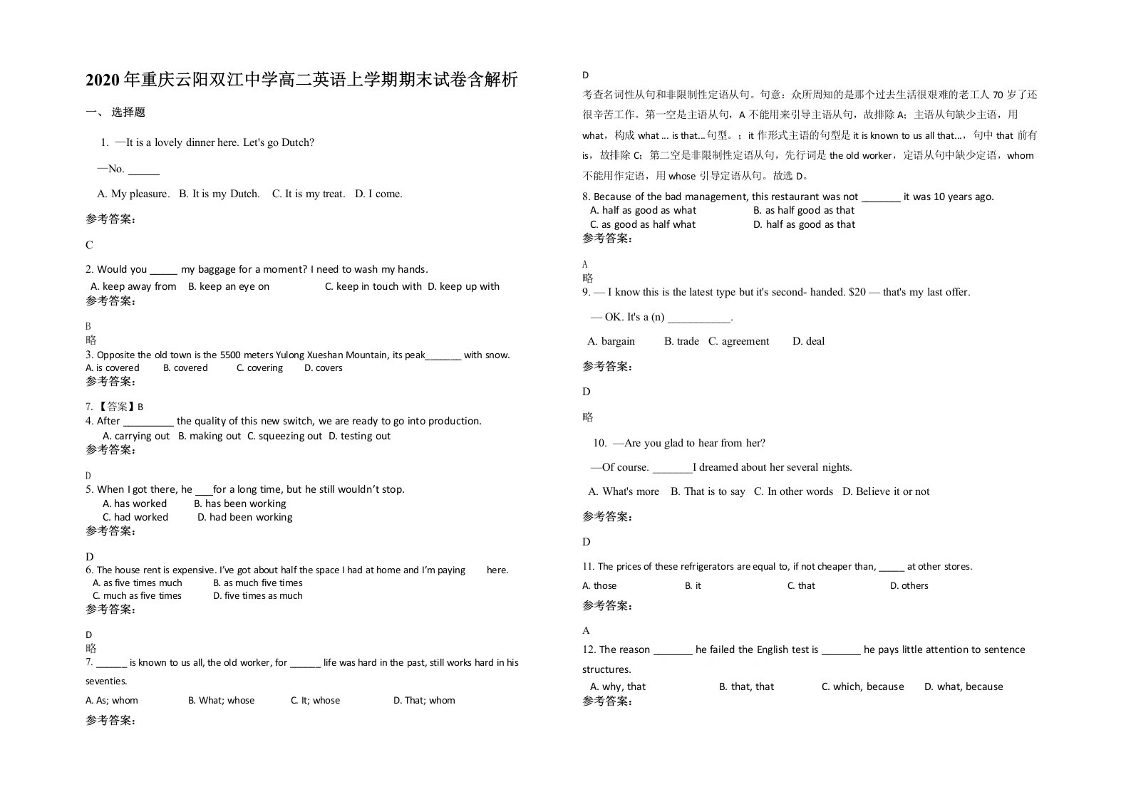 2020年重庆云阳双江中学高二英语上学期期末试卷含解析