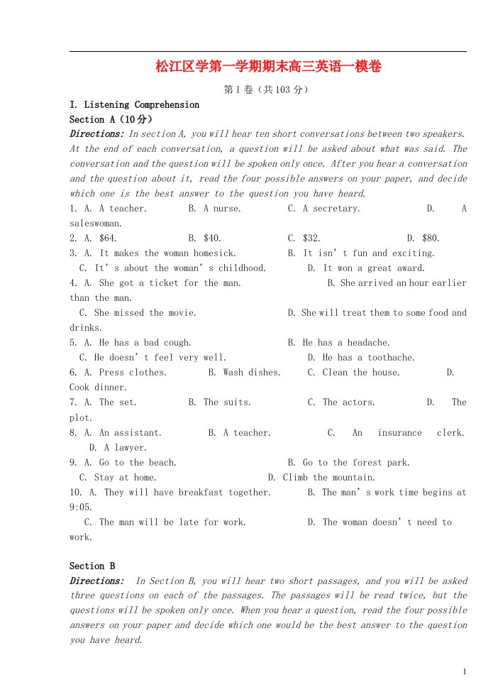 上海市松江区高三英语上学期期末质量监控试题