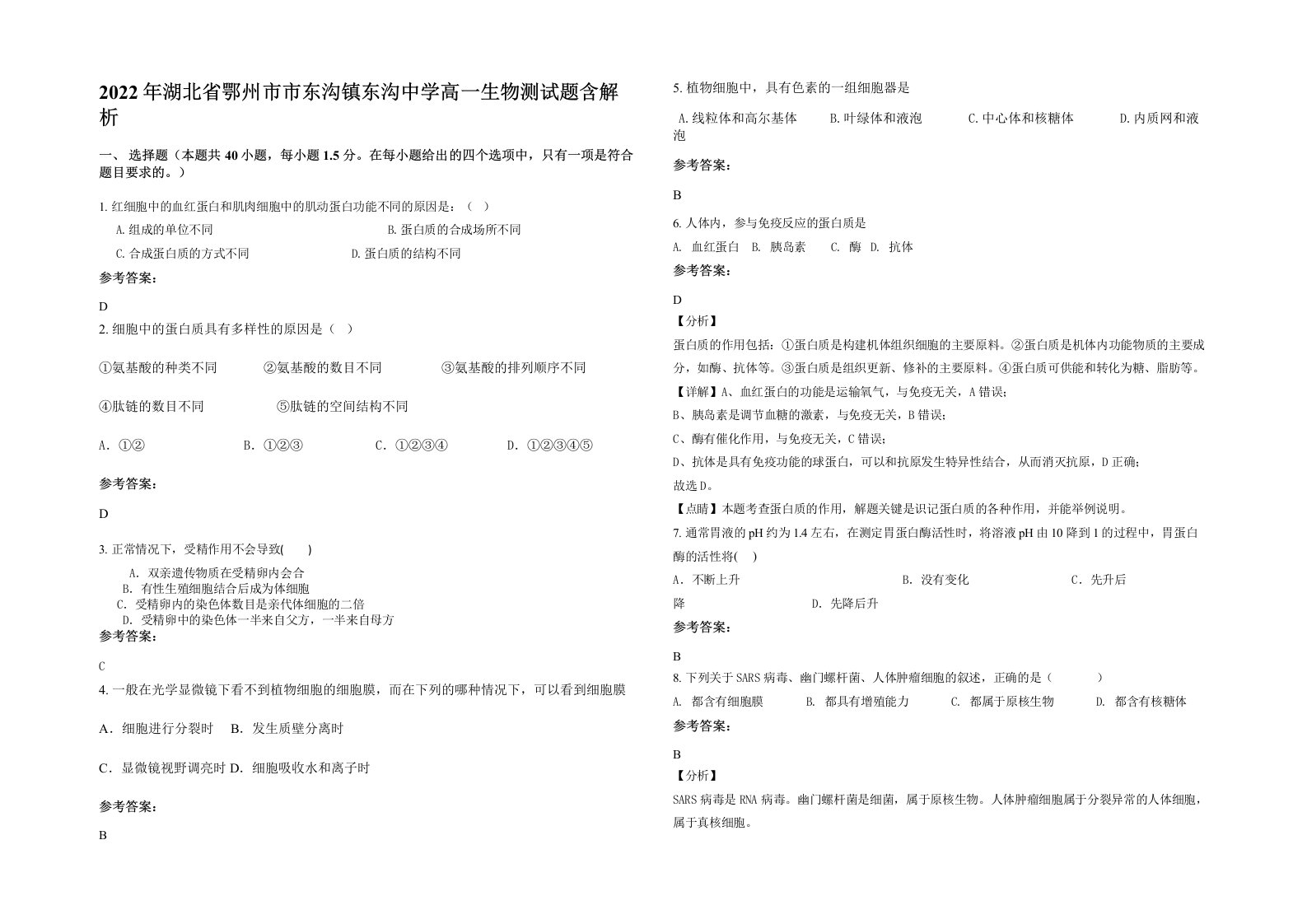 2022年湖北省鄂州市市东沟镇东沟中学高一生物测试题含解析