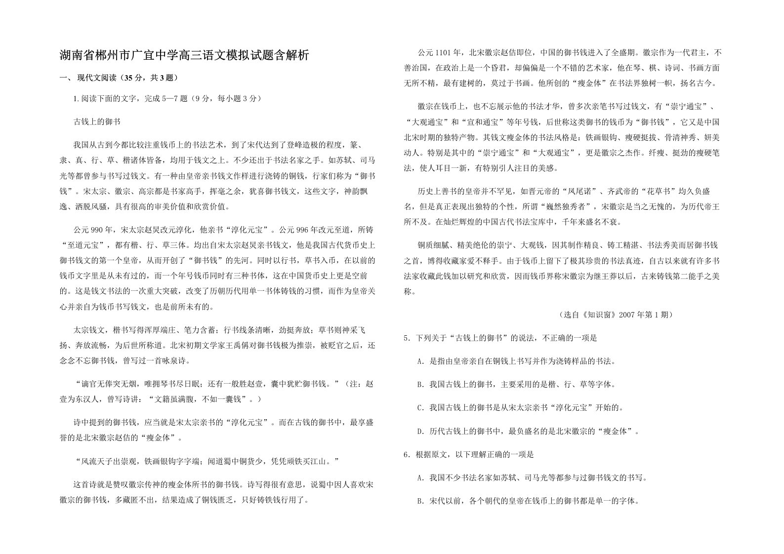 湖南省郴州市广宜中学高三语文模拟试题含解析