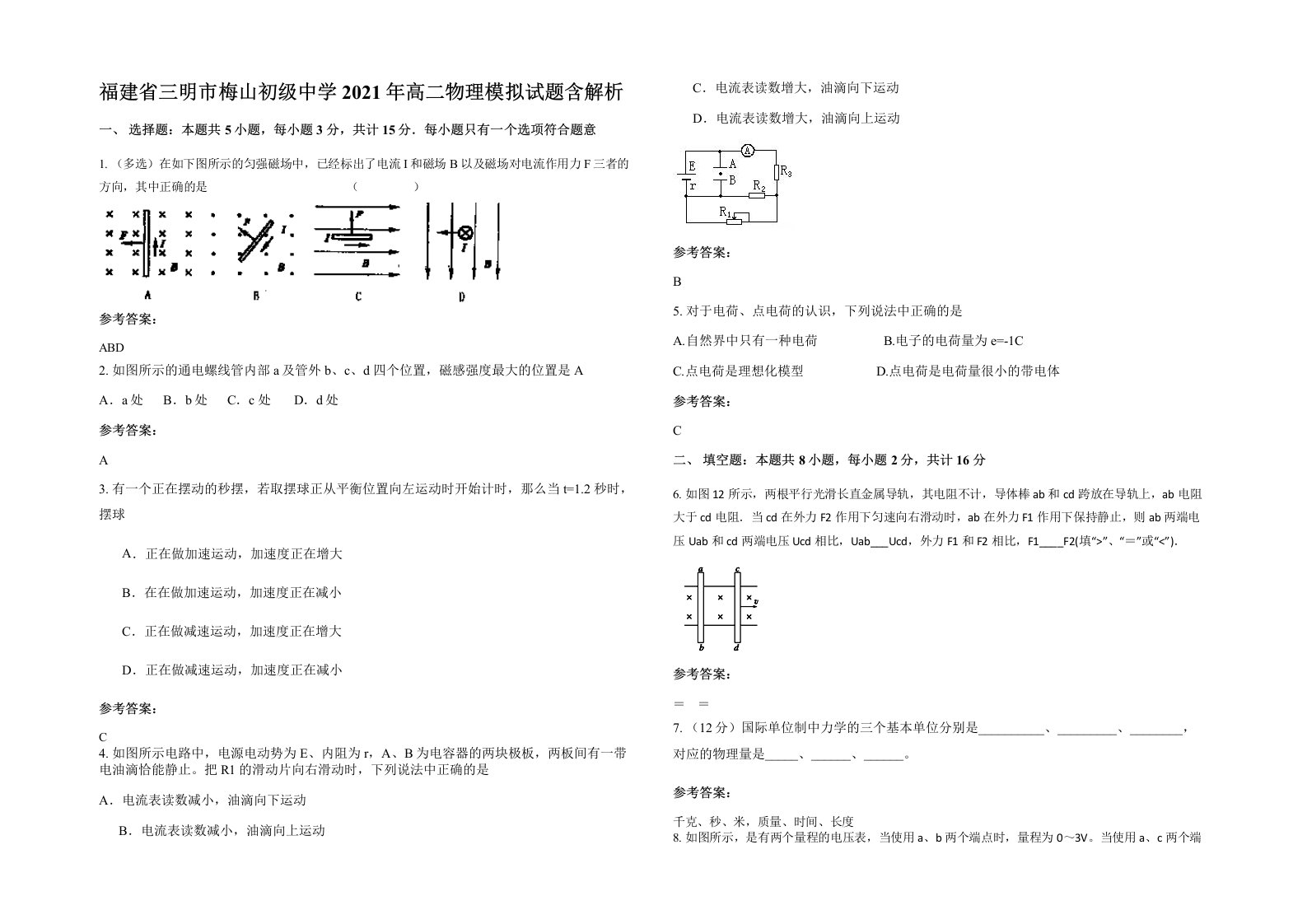 福建省三明市梅山初级中学2021年高二物理模拟试题含解析